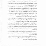 دانلود فایل PDF کتاب هفت عادت مردمان موثر استفان کاوی