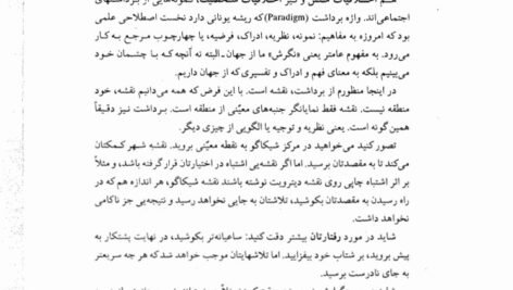 دانلود فایل PDF کتاب هفت عادت مردمان موثر استفان کاوی