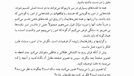 دانلود فایل PDF کتاب هفت عادت مردمان موثر استفان کاوی