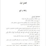 دانلود فایل PDF کتاب ریاضیات عمومی 1 جلیل واعظی