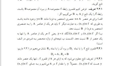 دانلود فایل PDF کتاب ریاضیات عمومی 1 جلیل واعظی