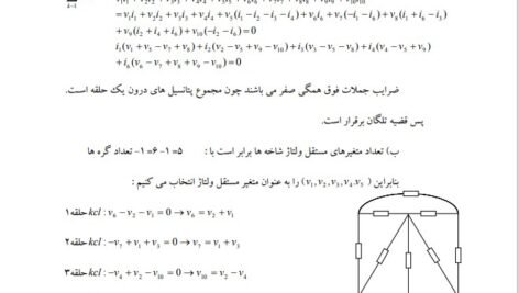 دانلود فایل PDF کتاب نظریه اساسی مدارها و شبکه ها چارلز دسور جلد اول