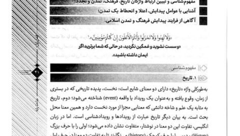 دانلود فایل PDF کتاب تاریخ فرهنگ و تمدن اسلامی محمد مصطفی اسعدی