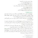 دانلود فایل PDF کتاب تفسیر موضوعی نهج البلاغه مصطفی دلشاد تهرانی