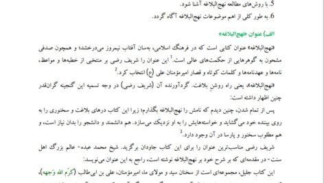 دانلود فایل PDF کتاب تفسیر موضوعی نهج البلاغه مصطفی دلشاد تهرانی