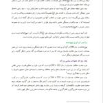 دانلود فایل PDF کتاب تفسیر موضوعی نهج البلاغه مصطفی دلشاد تهرانی