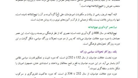 دانلود فایل PDF کتاب تفسیر موضوعی نهج البلاغه مصطفی دلشاد تهرانی