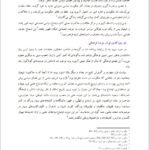 دانلود فایل PDF کتاب تفسیر موضوعی نهج البلاغه مصطفی دلشاد تهرانی