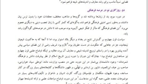 دانلود فایل PDF کتاب تفسیر موضوعی نهج البلاغه مصطفی دلشاد تهرانی
