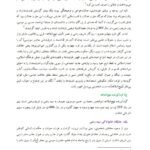 دانلود فایل PDF کتاب تفسیر موضوعی نهج البلاغه مصطفی دلشاد تهرانی