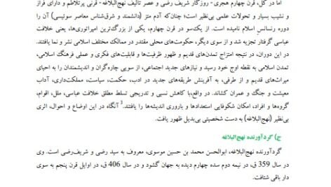 دانلود فایل PDF کتاب تفسیر موضوعی نهج البلاغه مصطفی دلشاد تهرانی