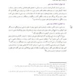 دانلود فایل PDF کتاب تفسیر موضوعی نهج البلاغه مصطفی دلشاد تهرانی