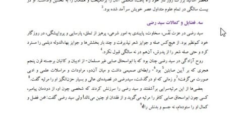 دانلود فایل PDF کتاب تفسیر موضوعی نهج البلاغه مصطفی دلشاد تهرانی