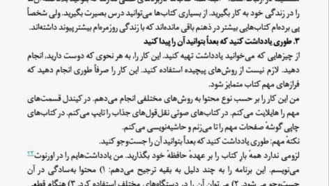 دانلود فایل PDF کتاب قدرت شروع ناقص جیمز کلییر