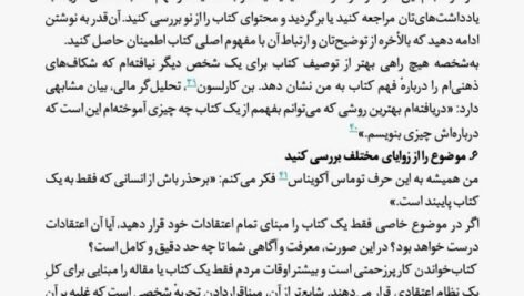 دانلود فایل PDF کتاب قدرت شروع ناقص جیمز کلییر