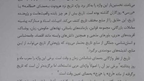 دانلود فایل PDF کتاب تاریخ فرهنگ و تمدن اسلامی فاطمه جان احمدی