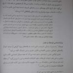 دانلود فایل PDF کتاب تاریخ فرهنگ و تمدن اسلامی فاطمه جان احمدی