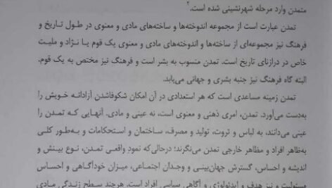 دانلود فایل PDF کتاب تاریخ فرهنگ و تمدن اسلامی فاطمه جان احمدی