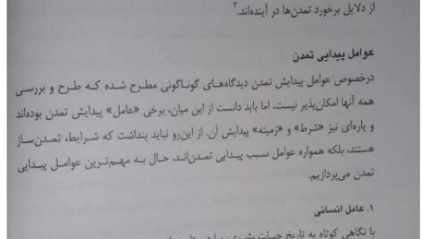 دانلود فایل PDF کتاب تاریخ فرهنگ و تمدن اسلامی فاطمه جان احمدی