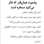دانلود فایل PDF کتاب عیبی ندارد اگر حالت خوش نیست مگان دیواین