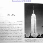 دانلود فایل PDF کتاب مبانی و مفاهیم در معماری معاصر غرب وحید قبادیان