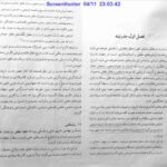 دانلود فایل PDF کتاب مبانی و مفاهیم در معماری معاصر غرب وحید قبادیان