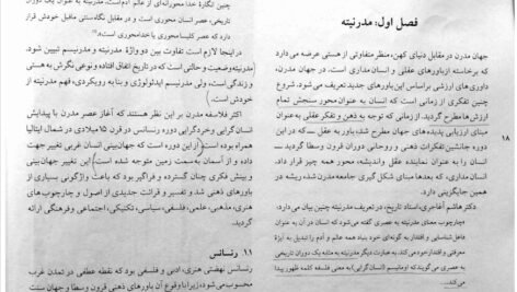 دانلود فایل PDF کتاب مبانی و مفاهیم در معماری معاصر غرب وحید قبادیان