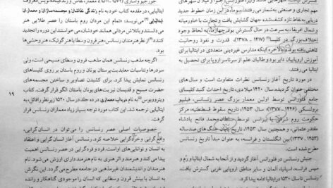 دانلود فایل PDF کتاب مبانی و مفاهیم در معماری معاصر غرب وحید قبادیان