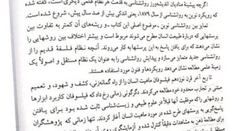 دانلود فایل PDF کتاب تاریخ روانشناسی نوین علی اکبر سیف