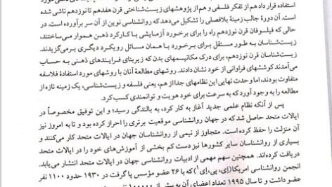 دانلود فایل PDF کتاب تاریخ روانشناسی نوین علی اکبر سیف
