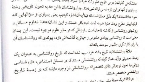 دانلود فایل PDF کتاب تاریخ روانشناسی نوین علی اکبر سیف