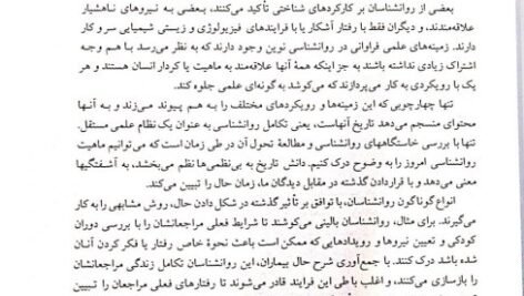 دانلود فایل PDF کتاب تاریخ روانشناسی نوین علی اکبر سیف