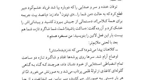 دانلود فایل PDF کتاب مادام بواری مهدی سحابی
