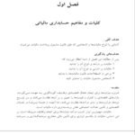 دانلود فایل PDF کتاب حسابداری مالیاتی 1 محمد رمضان احمدی