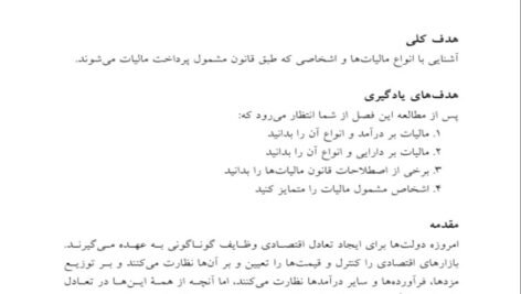 دانلود فایل PDF کتاب حسابداری مالیاتی 1 محمد رمضان احمدی