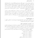 دانلود فایل PDF کتاب حسابداری مالیاتی 1 محمد رمضان احمدی