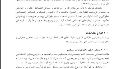 دانلود فایل PDF کتاب حسابداری مالیاتی 1 محمد رمضان احمدی