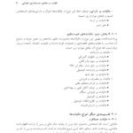 دانلود فایل PDF کتاب حسابداری مالیاتی 1 محمد رمضان احمدی