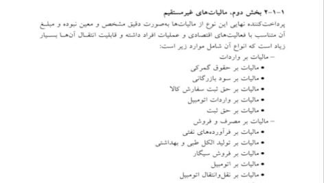 دانلود فایل PDF کتاب حسابداری مالیاتی 1 محمد رمضان احمدی