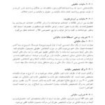 دانلود فایل PDF کتاب حسابداری مالیاتی 1 محمد رمضان احمدی