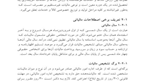 دانلود فایل PDF کتاب حسابداری مالیاتی 1 محمد رمضان احمدی