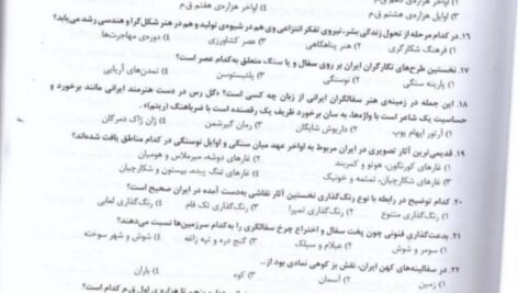 دانلود فایل PDF کتاب تاریخ هنر ایران و جهان احمد رستمعلی