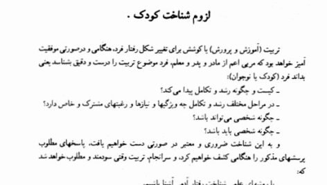 دانلود فایل PDF کتاب ادبیات کودکان علی اکبر شعاری نژاد