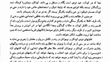 دانلود فایل PDF کتاب ادبیات کودکان علی اکبر شعاری نژاد