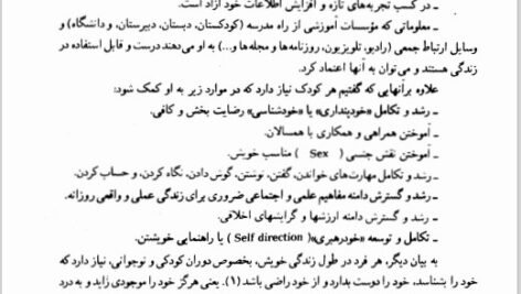 دانلود فایل PDF کتاب ادبیات کودکان علی اکبر شعاری نژاد