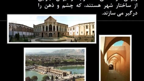 دانلود فایل PDF کتاب گزیده منظر شهری دکتر منوچهر طبیبیان