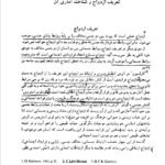 دانلود فایل PDF کتاب مقدمه ای بر جامعه شناسی خانواده باقر ساروخانی