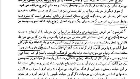 دانلود فایل PDF کتاب مقدمه ای بر جامعه شناسی خانواده باقر ساروخانی