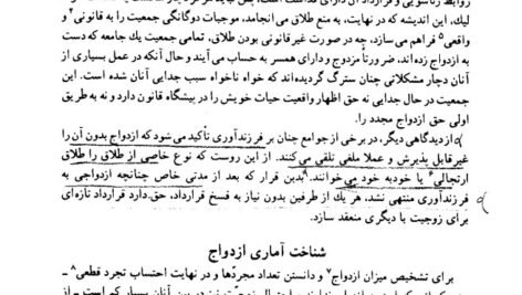 دانلود فایل PDF کتاب مقدمه ای بر جامعه شناسی خانواده باقر ساروخانی