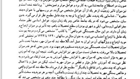 دانلود فایل PDF کتاب مقدمه ای بر جامعه شناسی خانواده باقر ساروخانی